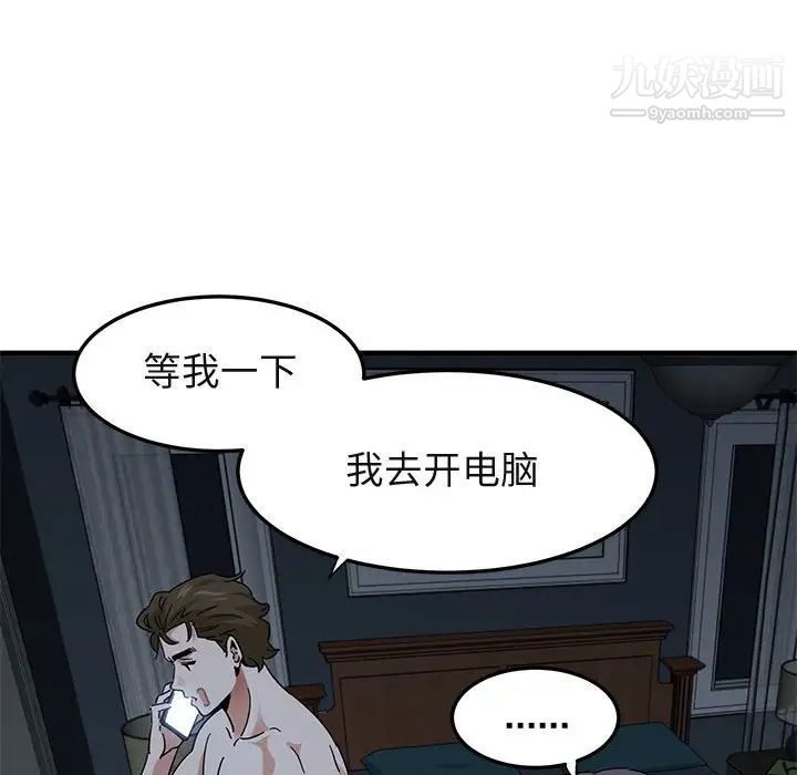 《闯入我们家的H先生》漫画 第54話