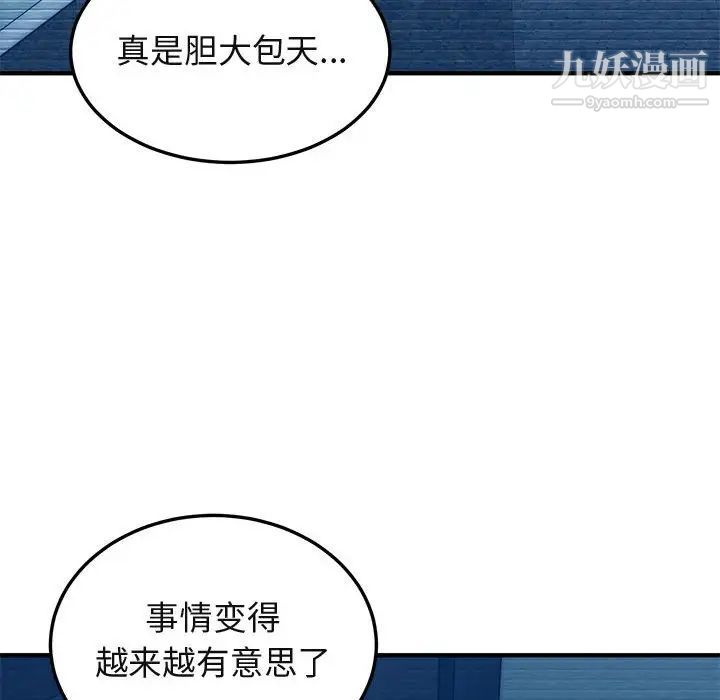 《闯入我们家的H先生》漫画 第54話