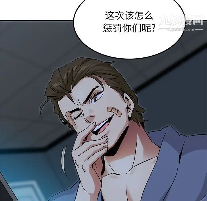 《闯入我们家的H先生》漫画 第54話