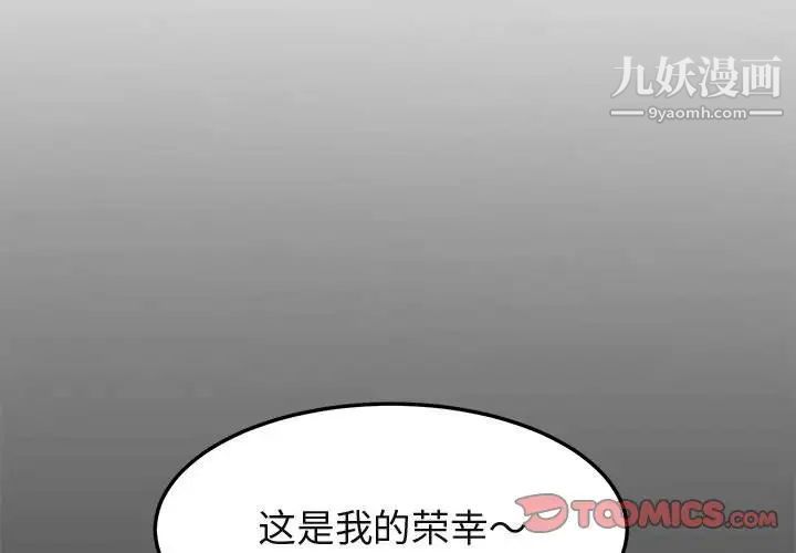 《闯入我们家的H先生》漫画 第55話