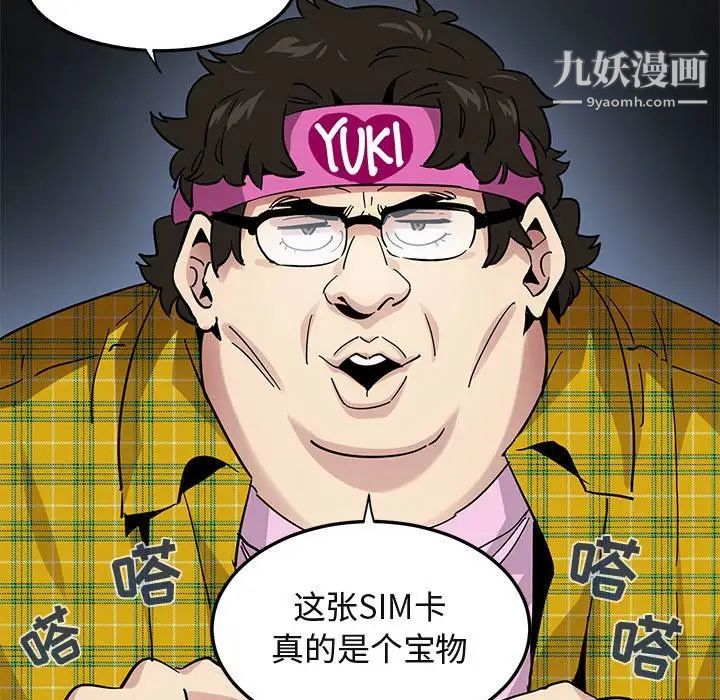 《闯入我们家的H先生》漫画 第55話