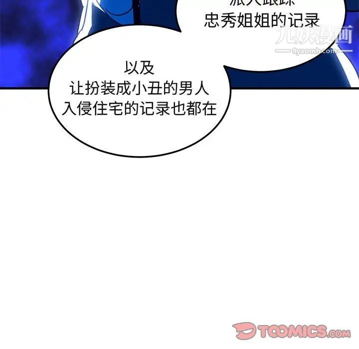 《闯入我们家的H先生》漫画 第55話