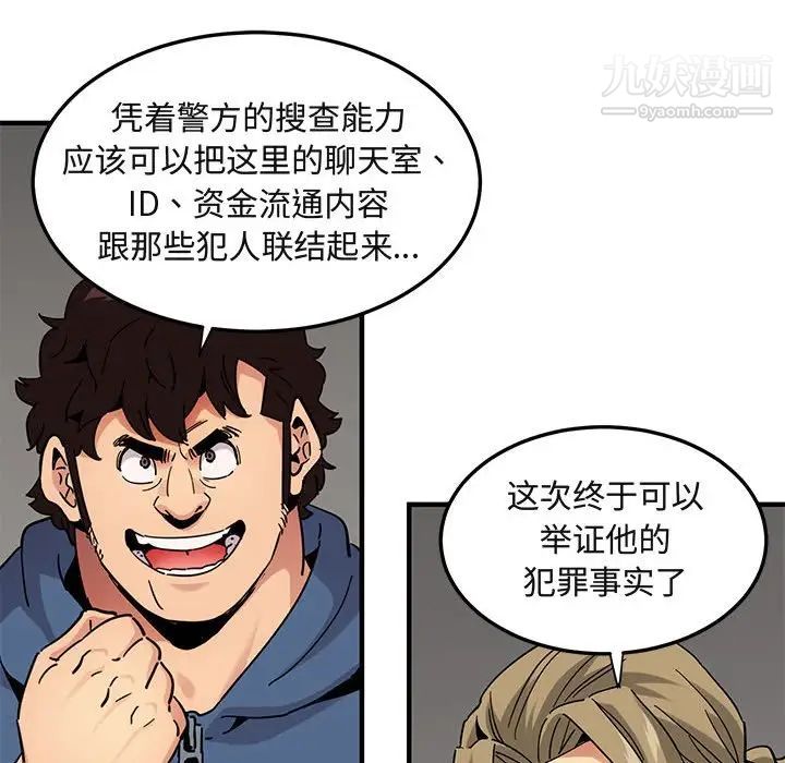 《闯入我们家的H先生》漫画 第55話