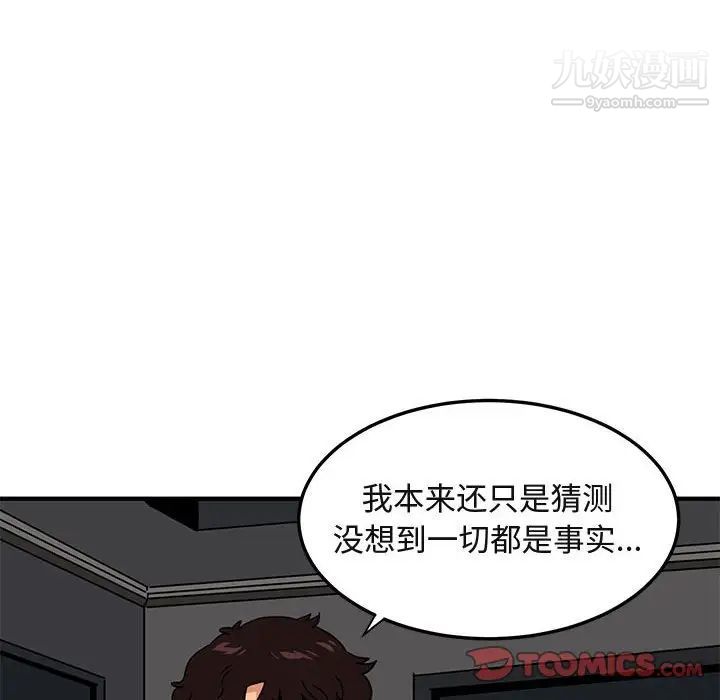 《闯入我们家的H先生》漫画 第55話