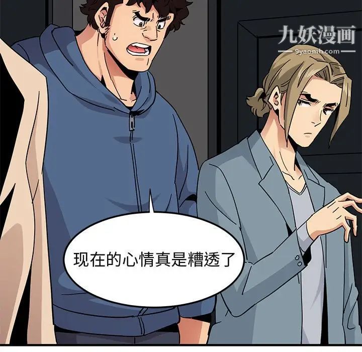 《闯入我们家的H先生》漫画 第55話