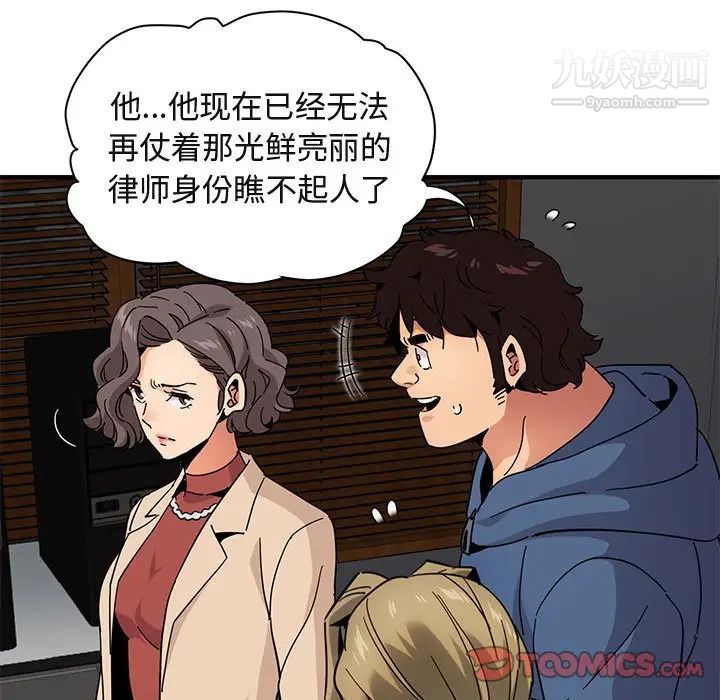 《闯入我们家的H先生》漫画 第55話