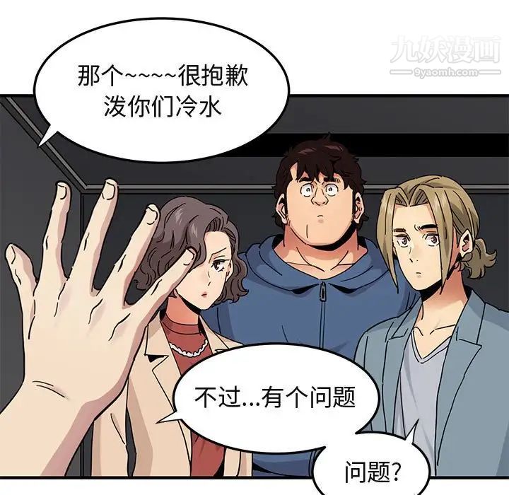 《闯入我们家的H先生》漫画 第55話