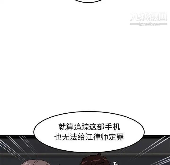 《闯入我们家的H先生》漫画 第55話