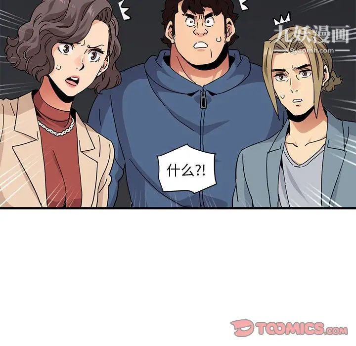 《闯入我们家的H先生》漫画 第55話