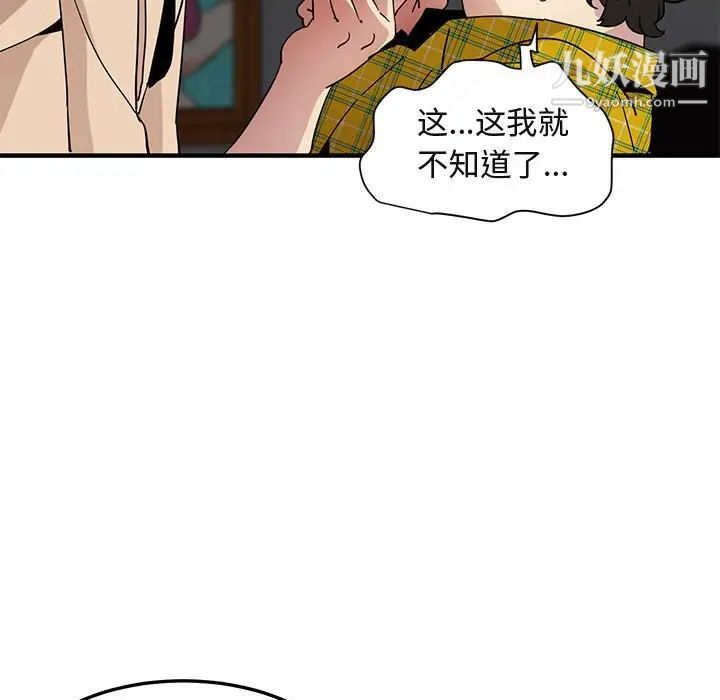 《闯入我们家的H先生》漫画 第55話
