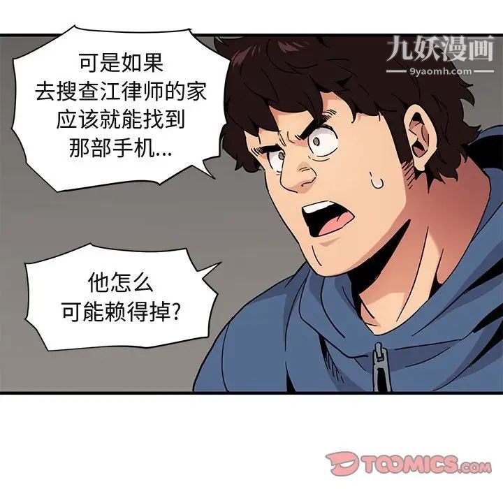 《闯入我们家的H先生》漫画 第55話