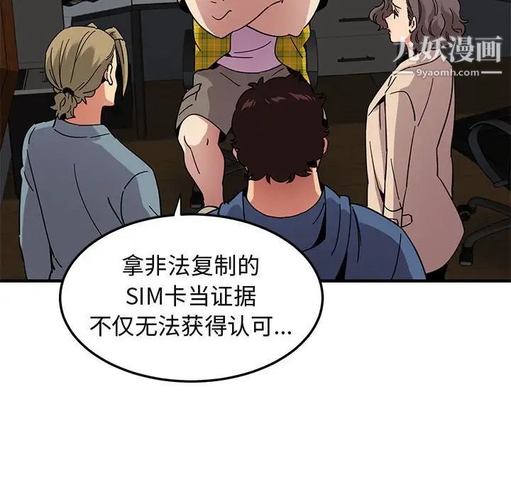 《闯入我们家的H先生》漫画 第55話