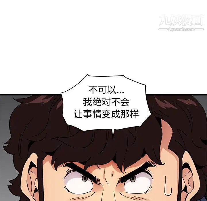 《闯入我们家的H先生》漫画 第55話