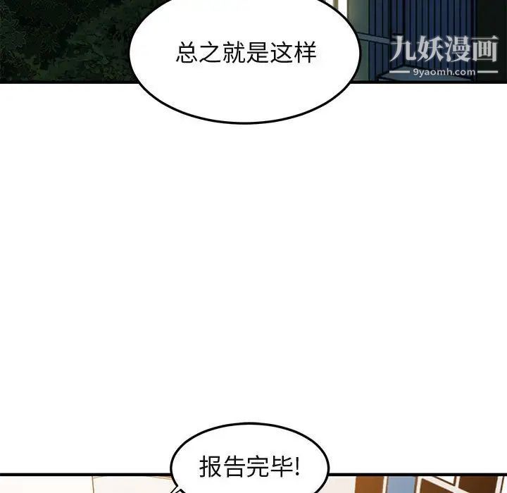 《闯入我们家的H先生》漫画 第55話