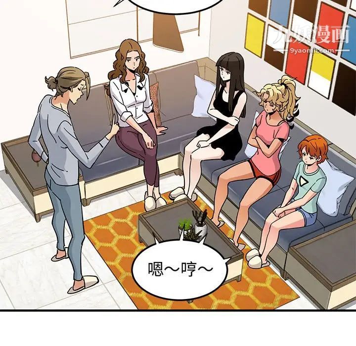 《闯入我们家的H先生》漫画 第55話