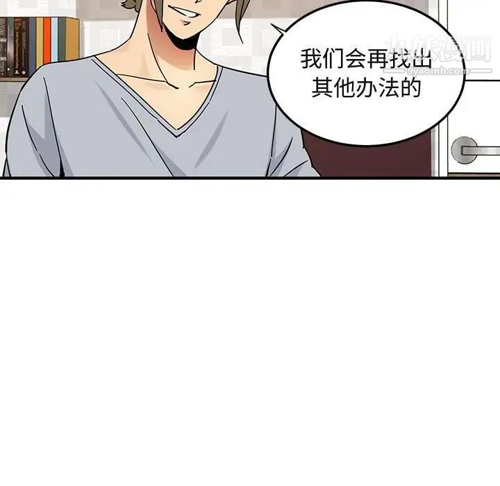 《闯入我们家的H先生》漫画 第55話