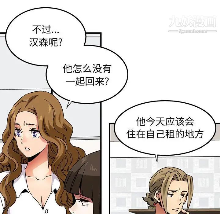 《闯入我们家的H先生》漫画 第55話
