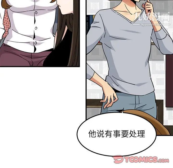 《闯入我们家的H先生》漫画 第55話