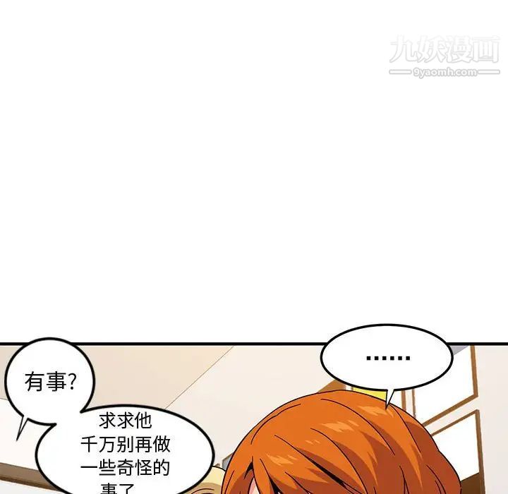 《闯入我们家的H先生》漫画 第55話