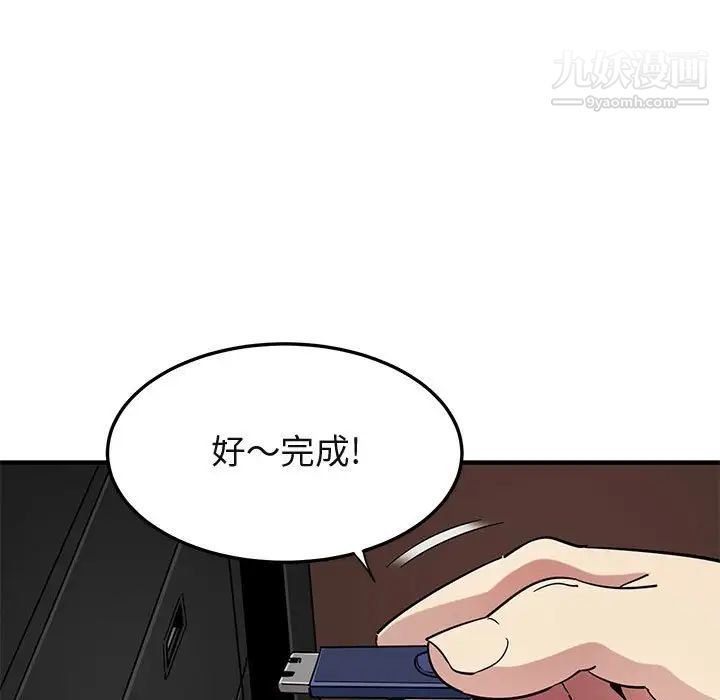 《闯入我们家的H先生》漫画 第55話