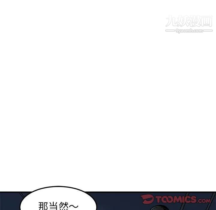 《闯入我们家的H先生》漫画 第55話
