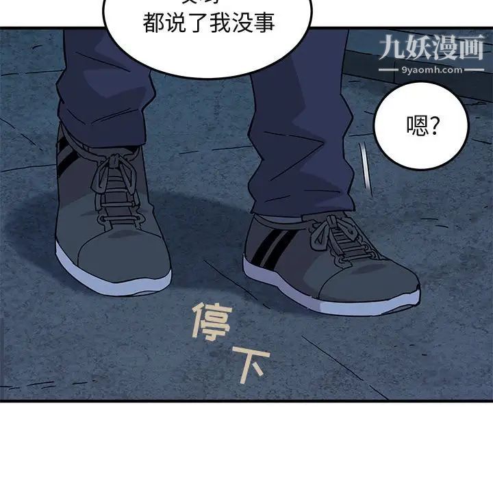 《闯入我们家的H先生》漫画 第55話