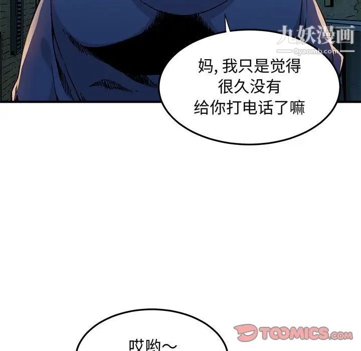 《闯入我们家的H先生》漫画 第55話