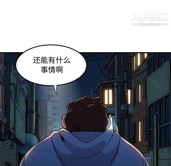 《闯入我们家的H先生》漫画 第55話