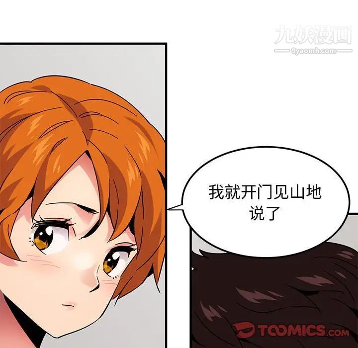 《闯入我们家的H先生》漫画 第55話