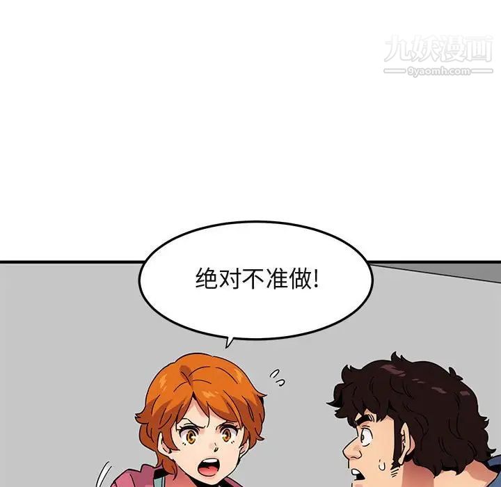 《闯入我们家的H先生》漫画 第55話