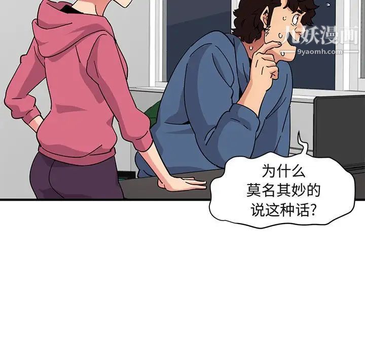 《闯入我们家的H先生》漫画 第55話