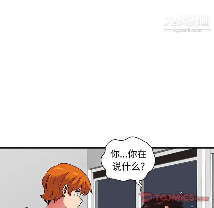《闯入我们家的H先生》漫画 第55話