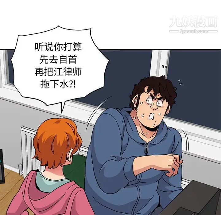 《闯入我们家的H先生》漫画 第55話