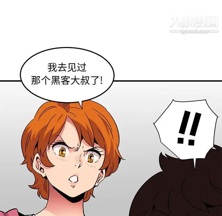 《闯入我们家的H先生》漫画 第55話