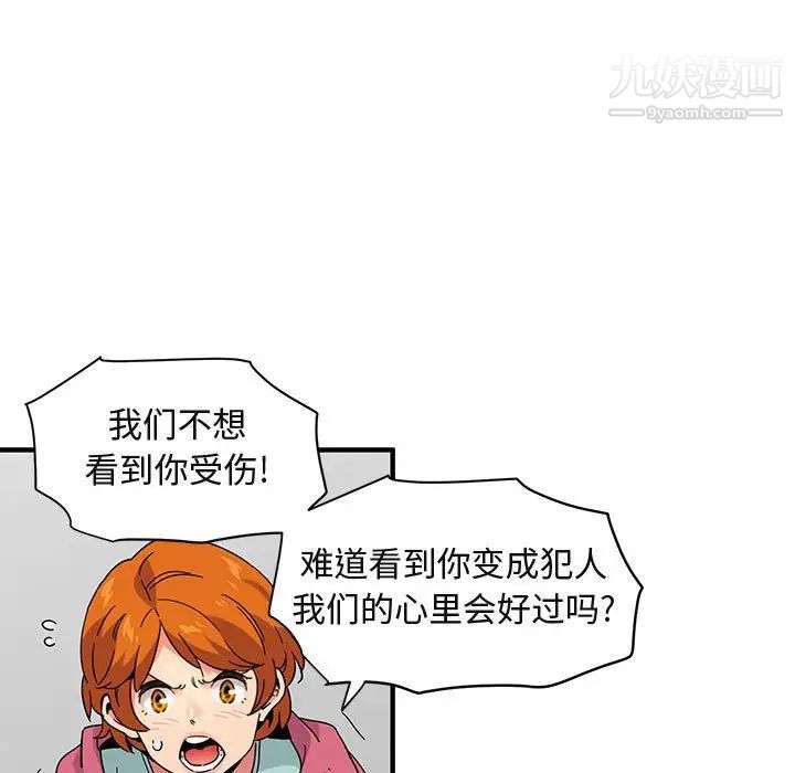 《闯入我们家的H先生》漫画 第55話