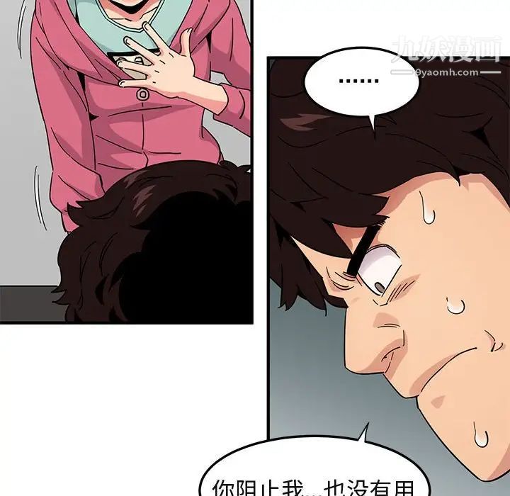 《闯入我们家的H先生》漫画 第55話