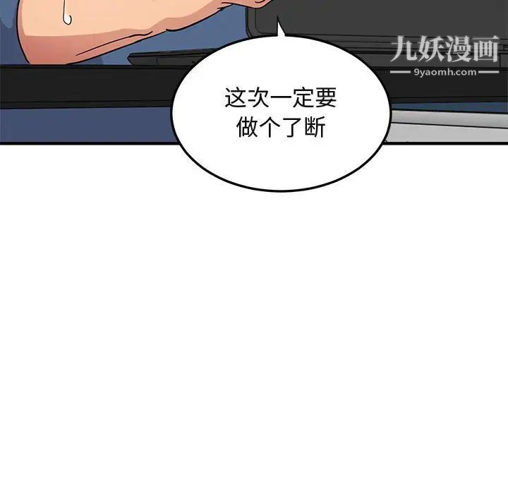 《闯入我们家的H先生》漫画 第55話