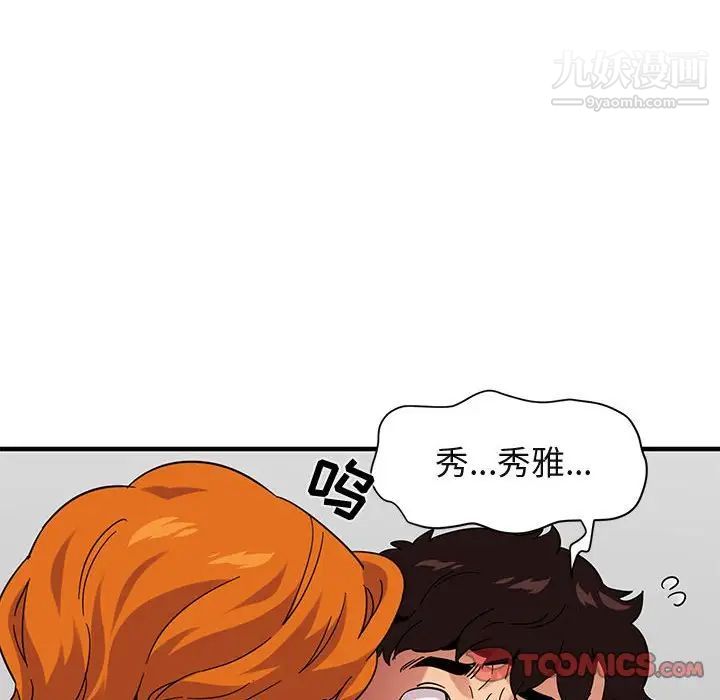 《闯入我们家的H先生》漫画 第55話