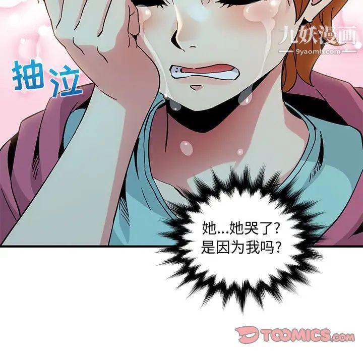 《闯入我们家的H先生》漫画 第55話
