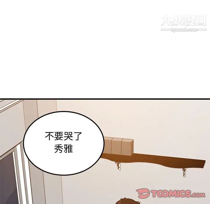 《闯入我们家的H先生》漫画 第55話