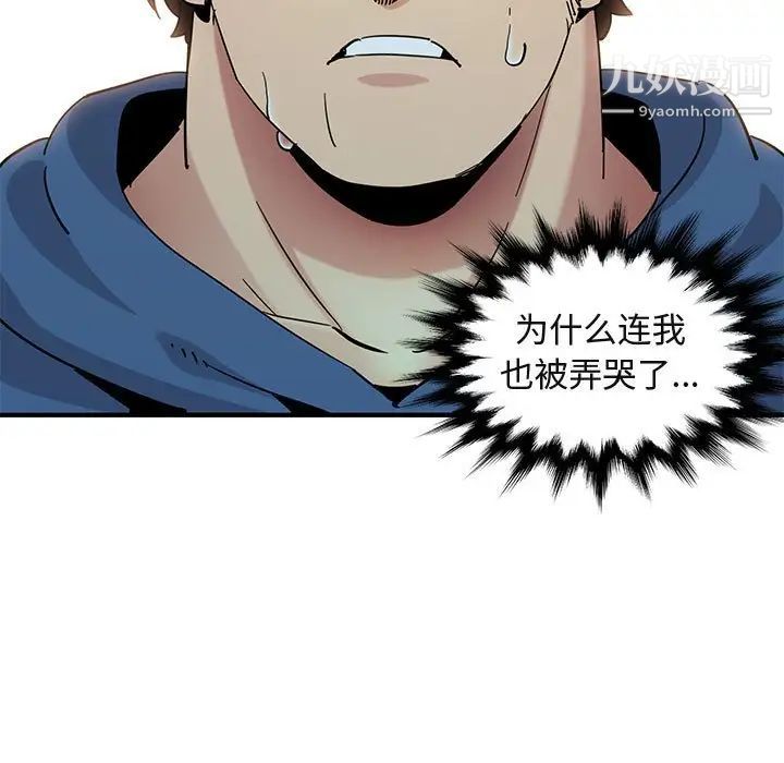《闯入我们家的H先生》漫画 第55話