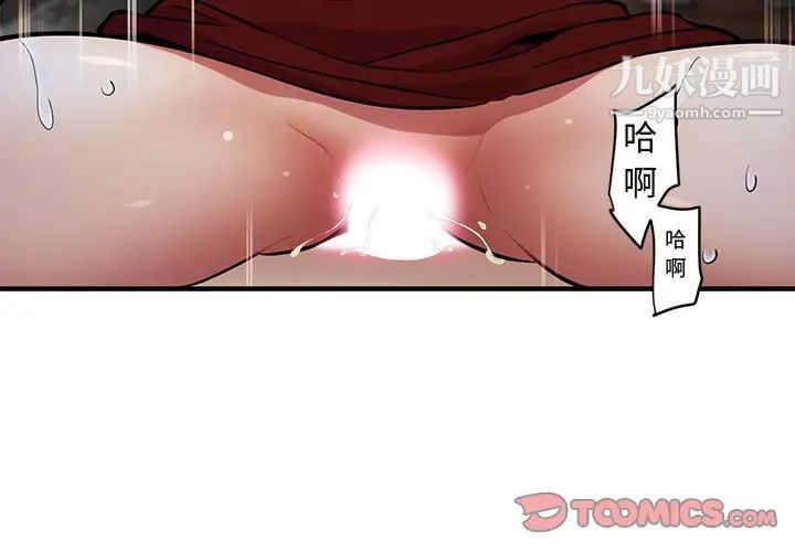 《闯入我们家的H先生》漫画 第6话