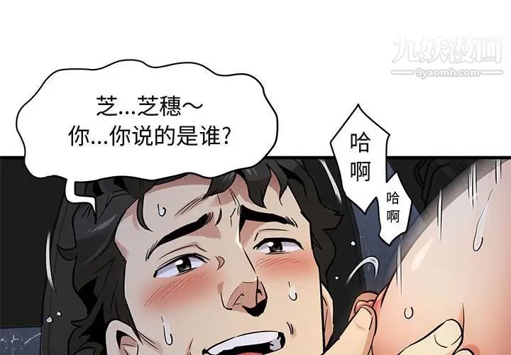 《闯入我们家的H先生》漫画 第6话