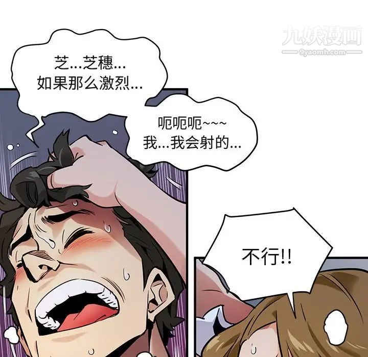 《闯入我们家的H先生》漫画 第6话