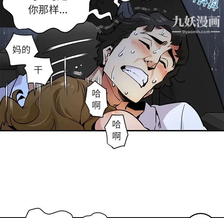 《闯入我们家的H先生》漫画 第6话