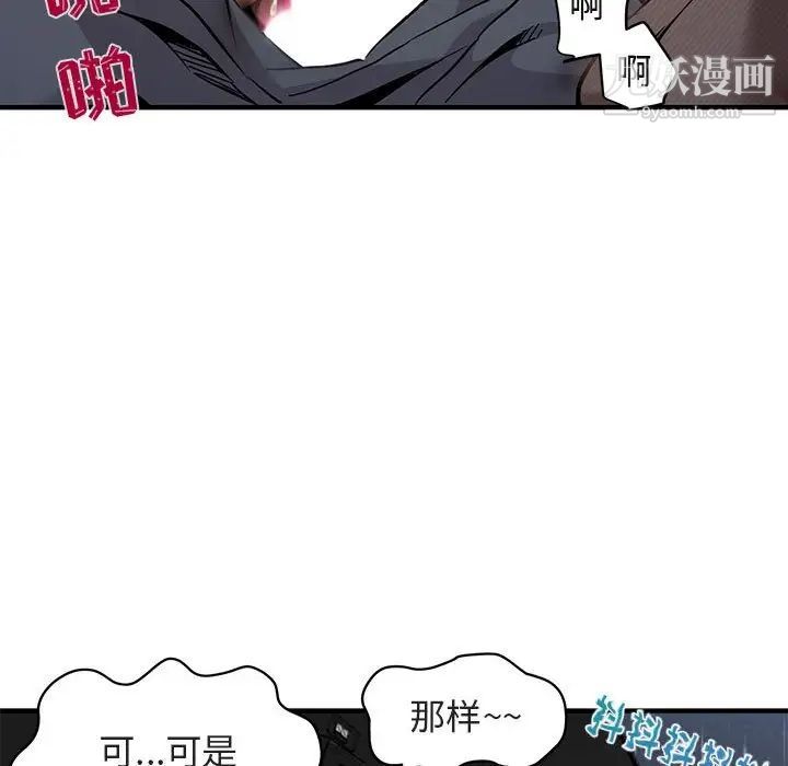《闯入我们家的H先生》漫画 第6话
