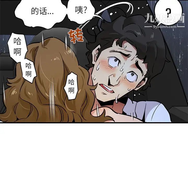 《闯入我们家的H先生》漫画 第6话