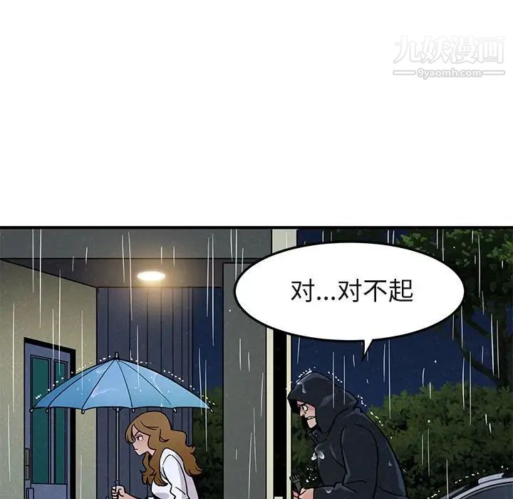 《闯入我们家的H先生》漫画 第6话