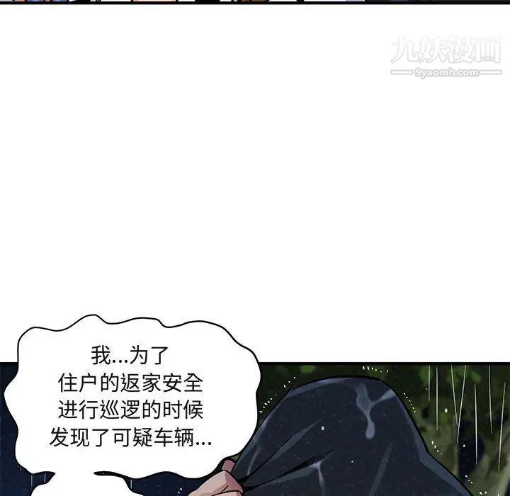 《闯入我们家的H先生》漫画 第6话