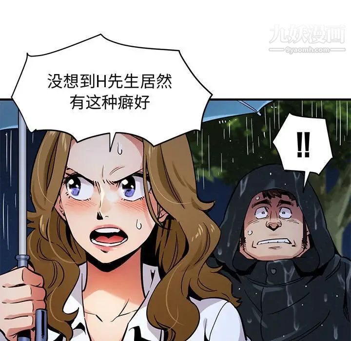 《闯入我们家的H先生》漫画 第6话